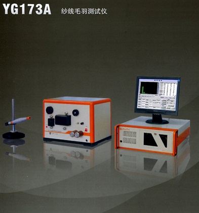 YG173A 紗線毛羽測試儀