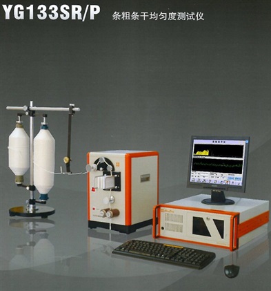 YG133SR/P 條粗條干均勻度測試儀