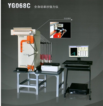 YG068C 全自動單紗強力儀